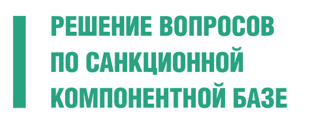ИНЕЛСО решает вопрос по санкционной компонентой базе ИНЕЛСО решает вопрос по санкционной компонентой базе